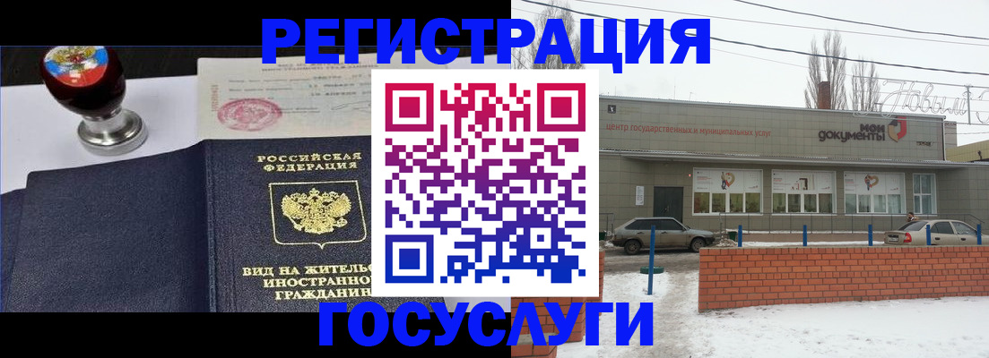 прописка для работы в Кировске