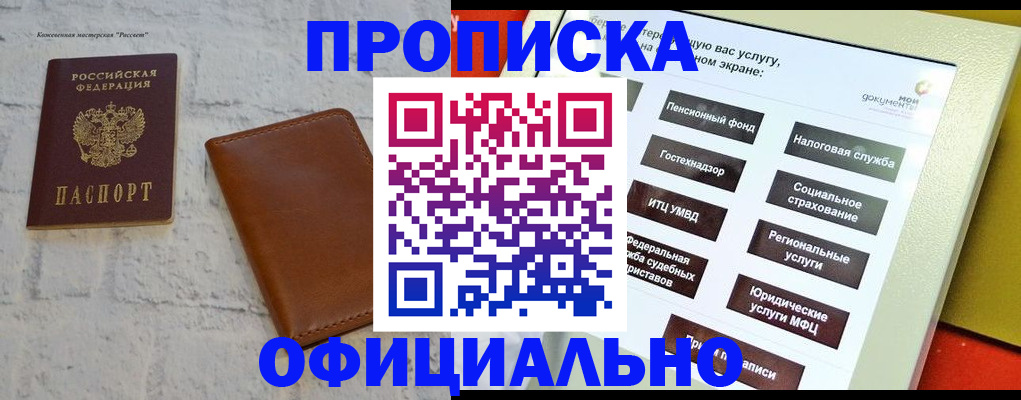 временная регистрация в квартире в Кировске
