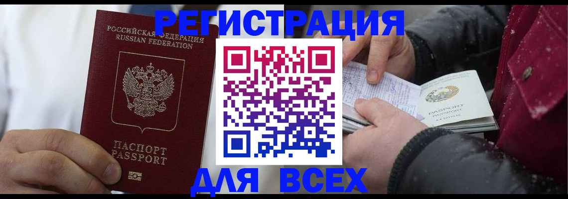 прописка для школы в Кировске