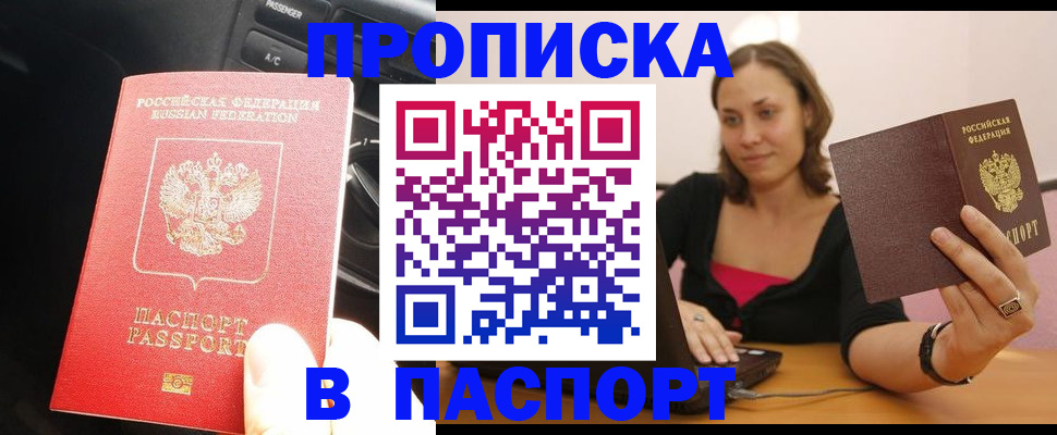 временная регистрация в Кировске