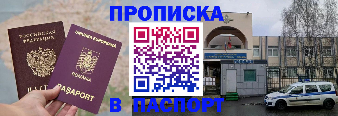 временная регистрация в Кировске