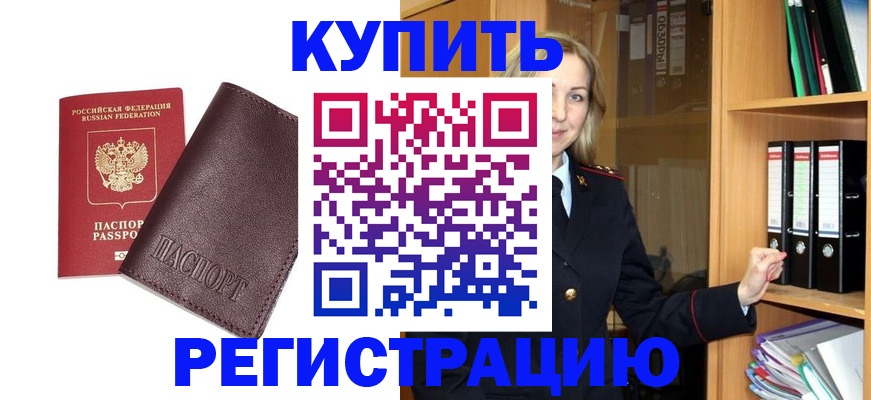 регистрация в Кировске