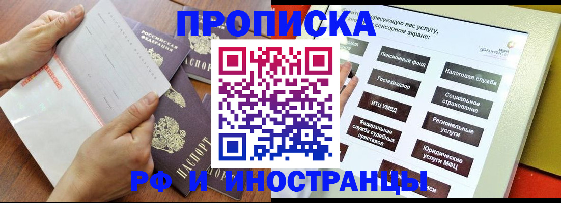 прописка иностранных граждан в Кировске